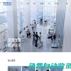 珠海市瑞和康醫(yī)療有限公司 | 讓人人享有優(yōu)質的康復服務
