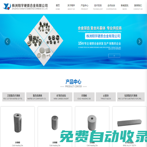株洲翔宇硬質合金有限公司_其它