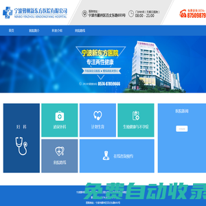 寧波治療不孕不育的醫(yī)院,寧波專業(yè)不孕不育醫(yī)院,寧波鄞州新東方醫(yī)院