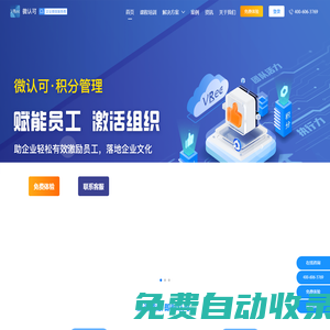 積分制管理_積分管理軟件_員工積分制管理系統_積分制績效管理方案-微認可【官網】