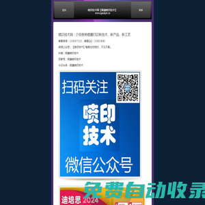 2025噴印技術網【順康噴印技術】介紹噴墨打印新技術、新工藝、新產品~~~~噴墨打印機、平板打印機、圓柱體打印機、水晶標打印機、大幅面打印機、噴繪機、寫真機、數碼印花機、白墨燙畫打印機、數碼印刷機