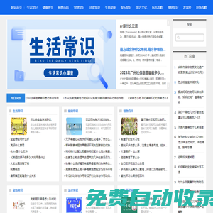 生活常識網-記錄生活中的小常識-讓生活變得更簡單-道可道