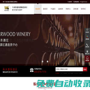 青島樅木酒業(yè)有限公司品牌網(wǎng)站