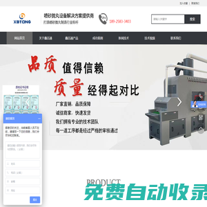 噴砂機,自動噴砂機設(shè)備生產(chǎn)廠家,噴丸機廠家,拋丸機廠家-深圳鑫百通官網(wǎng)