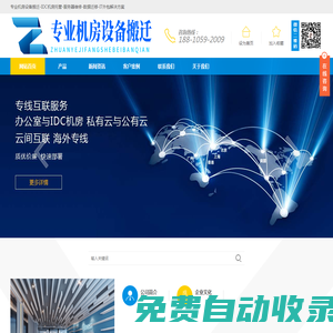 機(jī)房搬遷_設(shè)備搬遷_機(jī)房綜合布線(xiàn)_網(wǎng)絡(luò)布線(xiàn)
