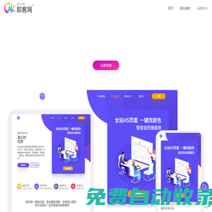 即客網(wǎng)-專業(yè)的網(wǎng)站建設(shè)平臺(tái)