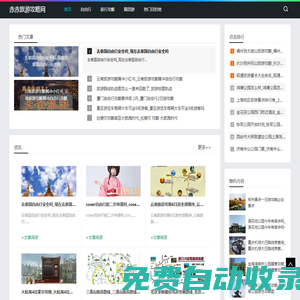 專業(yè)旅游攻略_5A級景區(qū)游玩_景區(qū)門票資訊_赤赤旅游攻略網(wǎng)