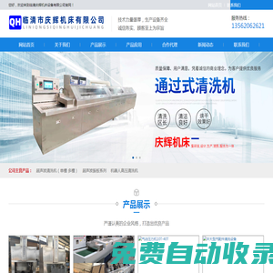臨清市慶輝機床