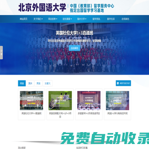 【招生辦】北京外國語大學(xué)國際本科-北京外國語大學(xué)2+2留學(xué)項(xiàng)目-北京外國語大學(xué)1+3/1+1國際班招生網(wǎng)