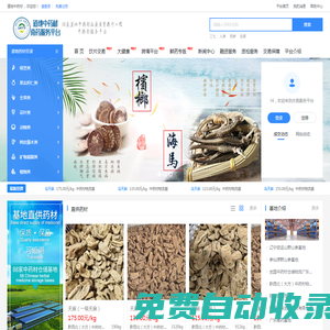 道地中藥材-交易安全、采購便捷、質量可靠