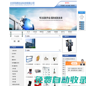 顆粒強(qiáng)度測定儀,旋轉(zhuǎn)掛片腐蝕儀,硅酸根分析儀,濕式氣體流量計,紫外線分析儀,建材煙密度測試儀 -北京同德創(chuàng)業(yè)科技有限公司
