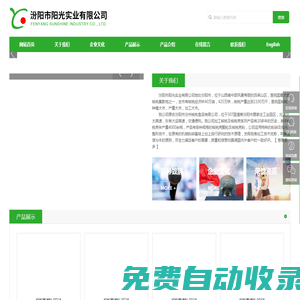 汾陽市陽光實業有限公司
