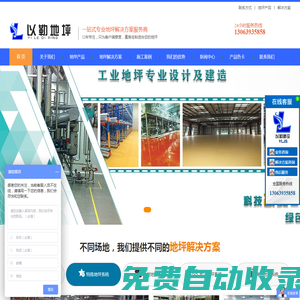 常州環氧地坪漆,耐磨地坪,廠房地坪,混凝土密封固化劑,常州以勒建設工程有限公司