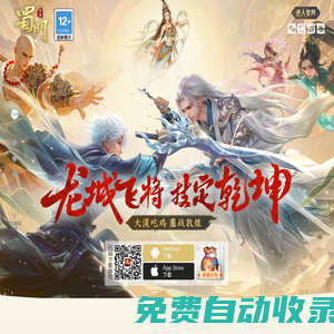 《蜀門》手游×青城山聯(lián)動盛典開啟！