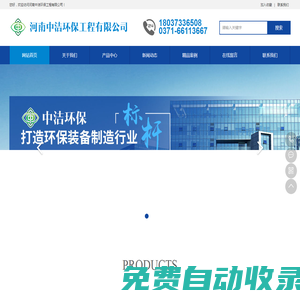 河南中潔環保工程有限公司