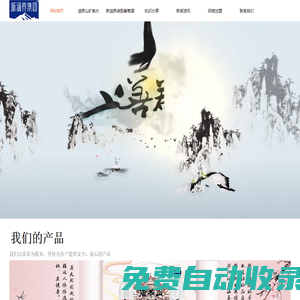 涵養(yǎng)山_涵養(yǎng)山礦泉水_新涵養(yǎng)袋鼠葡萄酒_新涵養(yǎng)集團(tuán)