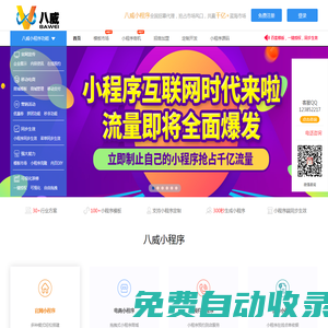 八威小程序系統(tǒng)