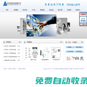 北京天鴻陽光科技有限公司、綜合布線、安防監控、監控安裝,門禁系統、防盜報警、考勤一卡通、網絡布線，機房建設、弱電施工-安防、監控、報警、樓宇自控、機房工程、智能小區、智能家居、系統集成和弱電系統工程