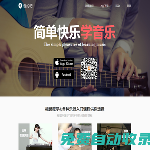 音約吧 - 簡(jiǎn)單快樂(lè)學(xué)音樂(lè)!