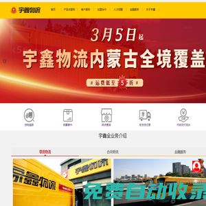 您永遠的朋友-宇鑫物流官網(wǎng)