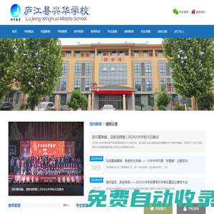 廬江縣興華學校-安徽省民辦學校先進單位