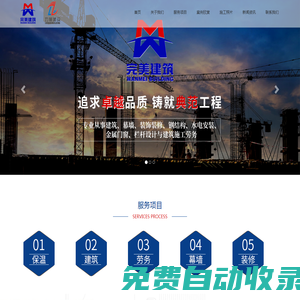 江蘇完美建筑發展有限公司|南通百順建筑勞務有限公司