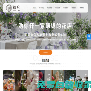 成都秋拾-成都花藝師培訓,花藝培訓學校,成都花藝培訓班,插花培訓,學開花店,成都花藝學校