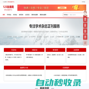 學術期刊投稿咨詢平臺-123發表網