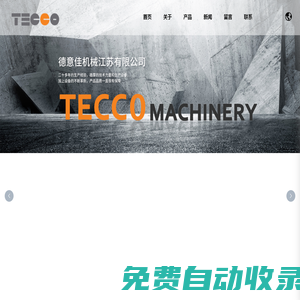德意佳機械江蘇有限公司_染整設備,紡織印染機械,成衣染色機