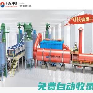 烘干機(jī)系列 | 振動篩系列 | 除塵器系列 | 水洗系列 | 選粉機(jī)——江蘇火焰山干燥技術(shù)有限公司