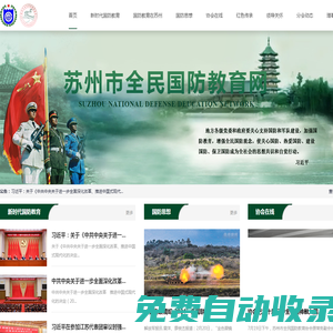 蘇州市全民國防教育協會