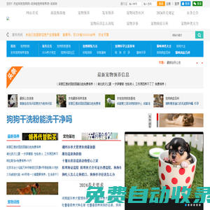 全國(guó)寵物領(lǐng)養(yǎng)中心，寵物棄養(yǎng)網(wǎng)站，流浪啦寵物領(lǐng)養(yǎng)網(wǎng)-