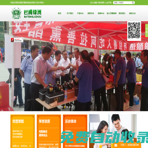 內(nèi)蒙古阿拉善盟巴騰綠洲食品集團公司