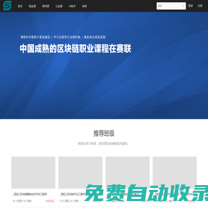 賽聯(lián)區(qū)塊鏈教育-區(qū)塊鏈技術(shù)培訓(xùn)，區(qū)塊鏈職業(yè)教育