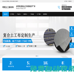 防滲土工布-防滲土工膜-復(fù)合土工膜-江蘇明程土工新材料有限公司