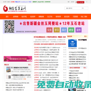 新疆金絲玉網_戈壁金絲玉行業門戶_金絲玉交流交易平臺