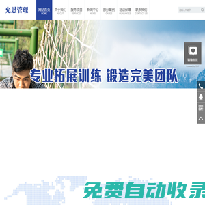 合肥拓展公司-合肥團建公司_允恩企業(yè)管理有限公司