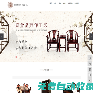 紅木家具品牌_紅木家具價格_紅木家具廠家-吳中區(qū)光福紫金堂紅木家具藝術館
