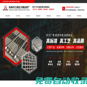 揚州市江都區(qū)大鵬絲網廠