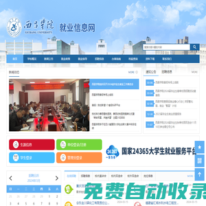 西昌學院就業信息網