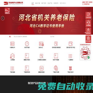 河北省電子認(rèn)證有限公司 河北CA