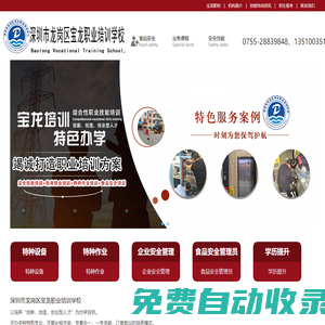 深圳市龍崗區(qū)寶龍職業(yè)培訓學校