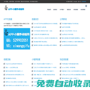 APP備案-小程序代備案-快應(yīng)用代備案-正規(guī)企業(yè)代理公司個人快速備案服務(wù)-備案企服