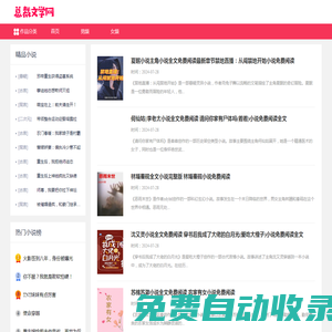 思涵小說-熱門小說在線閱讀-好看的小說,無彈窗網(wǎng)絡廣告免費小說