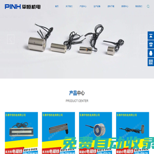 吸盤電磁鐵_電磁閥_平恒機電有限公司-官網主頁