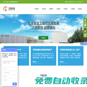 分割輸送線-低溫高濕解凍機-緩化設備-山東華譽機械設備有限公司
