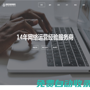山東團團互聯(lián)網(wǎng)服務有限公司