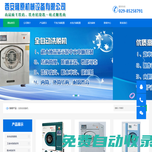 西安洗衣廠設(shè)備/水洗機/陜西干洗機店/工業(yè)洗衣機/-西安隆原