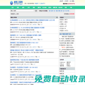 建筑工程網(wǎng) | 工程師,建筑,工程,設(shè)計(jì)資源下載