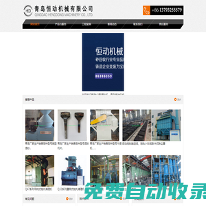 砂回收設備_除塵器_碾砂機 - 青島恒動機械有限公司